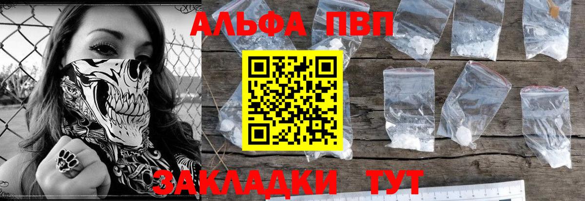 A-PVP крисы CK Партизанск