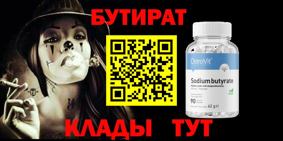 БУТИРАТ буратино Партизанск