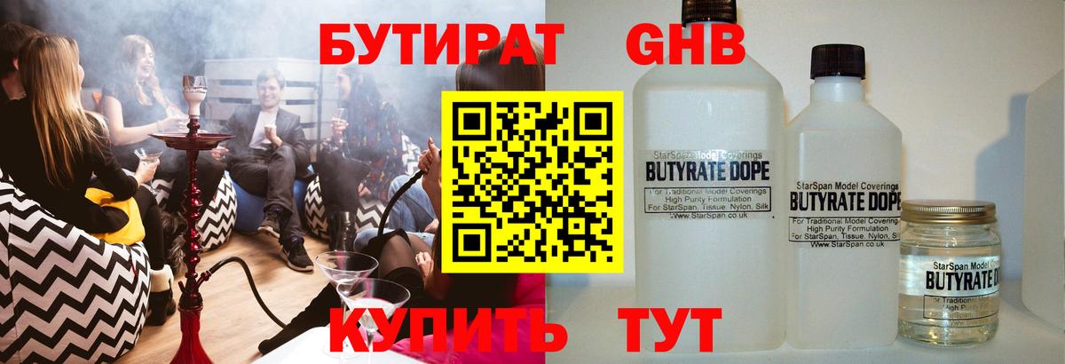 БУТИРАТ буратино  Вход с VPN  Партизанск 
