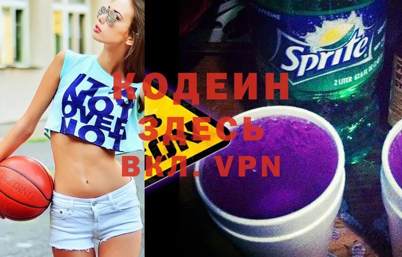 Кодеиновый сироп Lean Purple Drank  Партизанск 