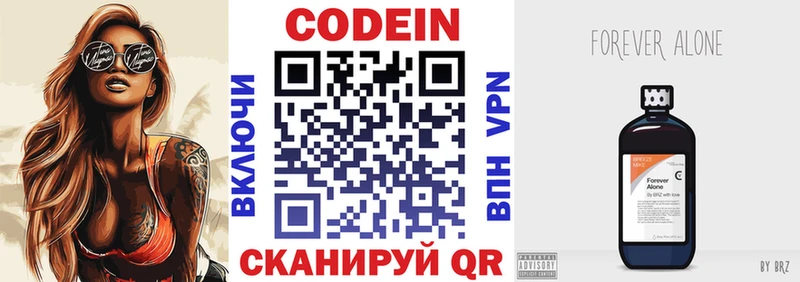 Codein напиток Lean (лин)  Партизанск 