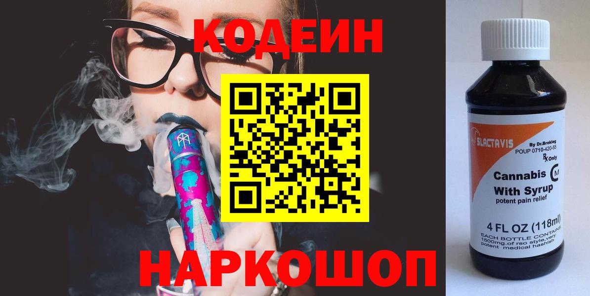 Кодеиновый сироп Lean Purple Drank Партизанск