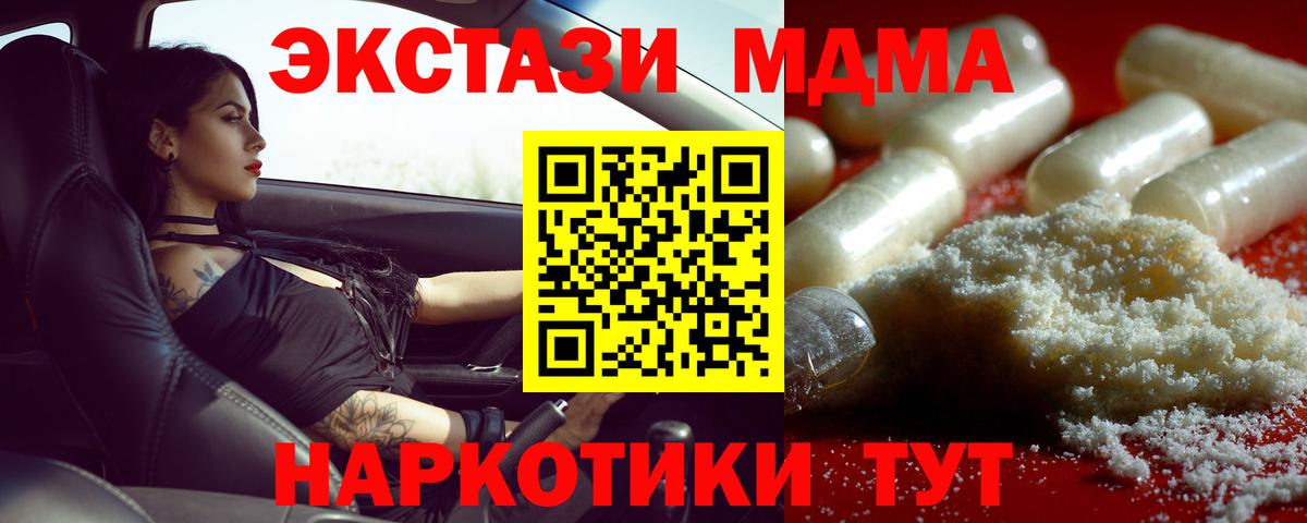 MDMA crystal  Вход с VPN  Партизанск  MDMA  МДМА Molly 